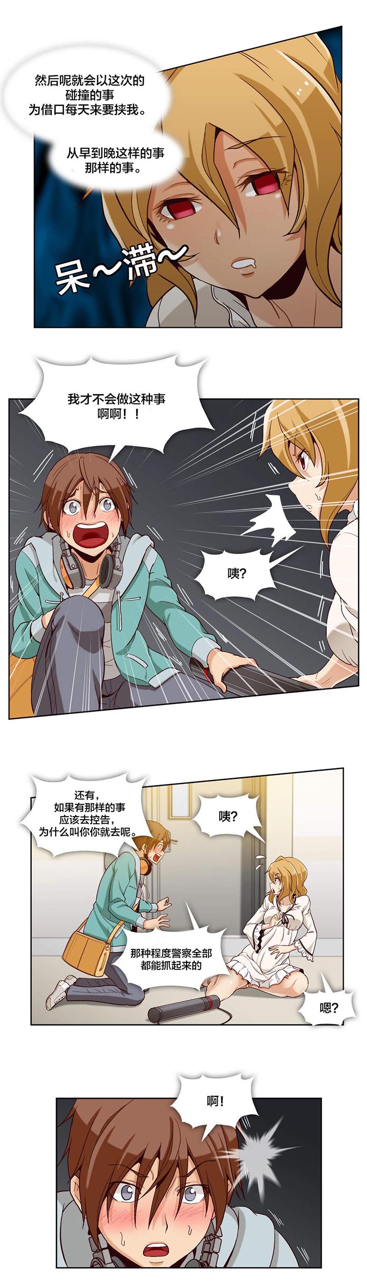 私人文件夹漫画,第6章：第二文件（1）3图