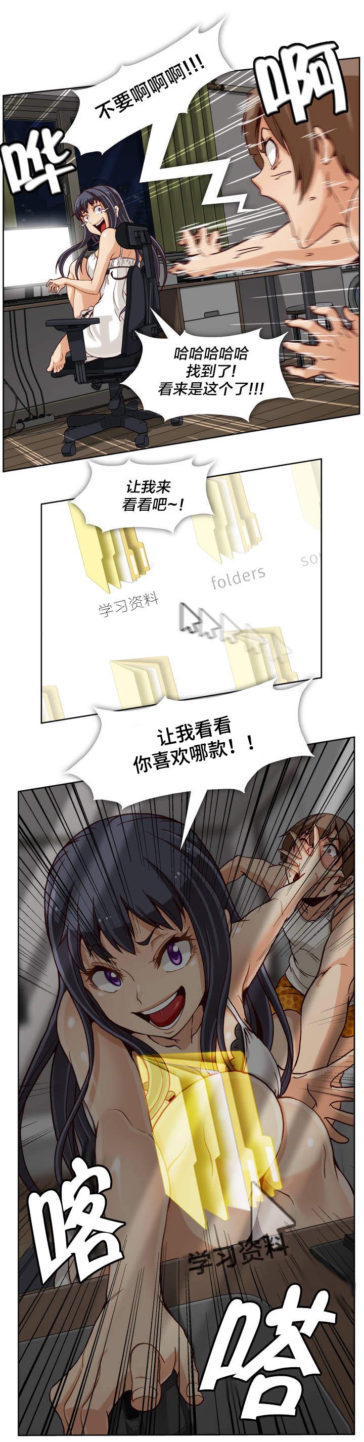 私人文件夹漫画,第1章：学习资料2图