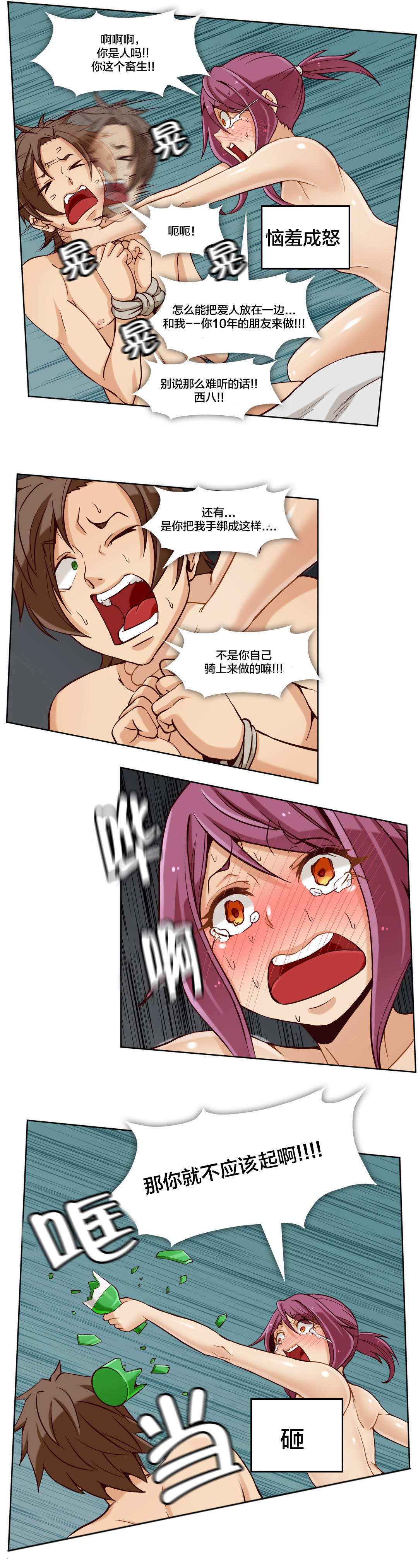 win11个人文件夹漫画,第13章：第四文件（1）3图