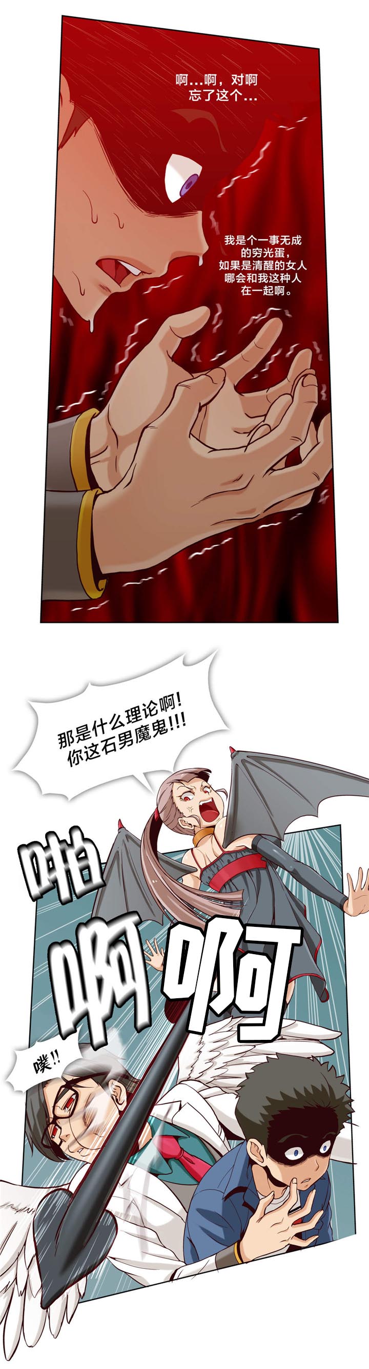 私人漫画,第11章：第三文件（2）4图