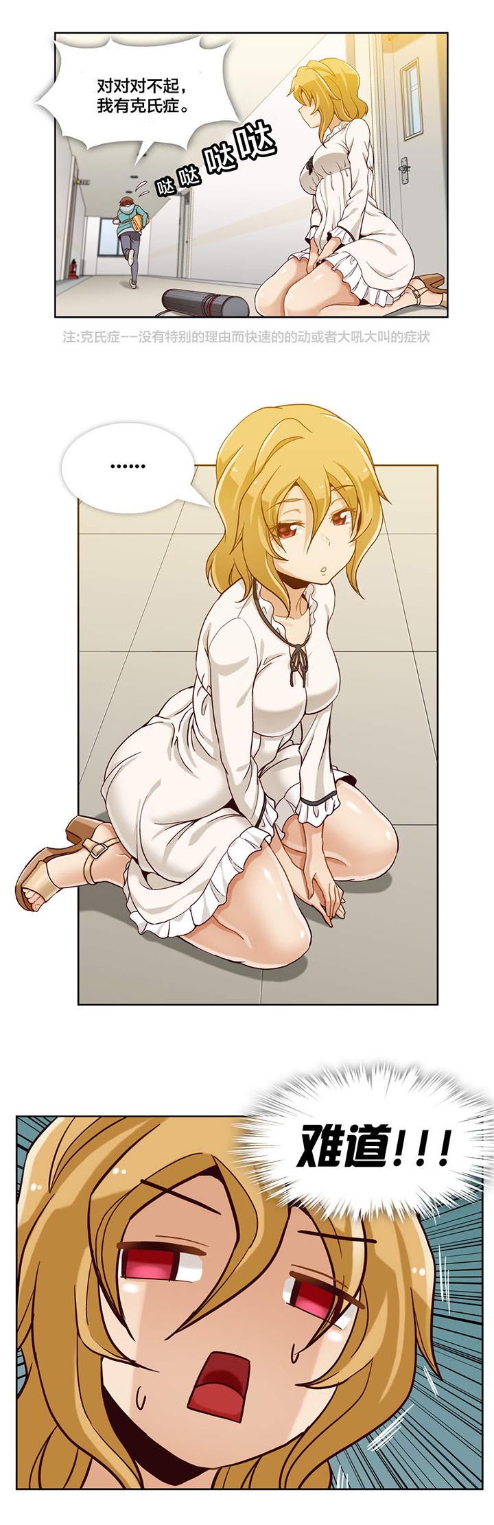 私人文件夹漫画,第6章：第二文件（1）4图