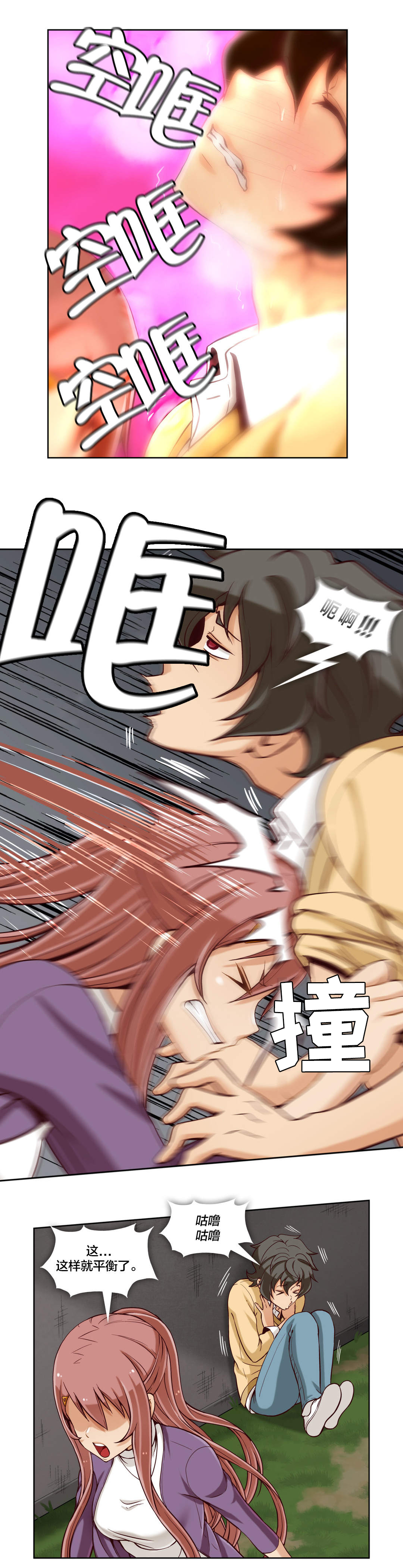 私人文件夹漫画,第20章：第五文件（4）3图