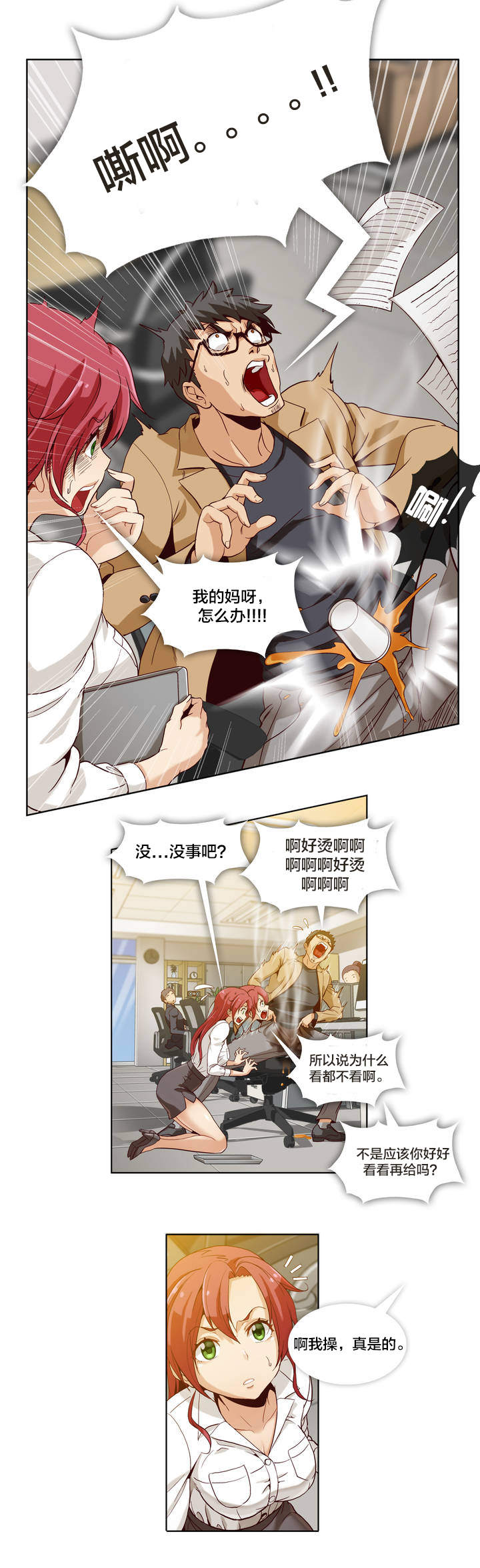 私人文件夹漫画,第2章：第一文件（1）2图