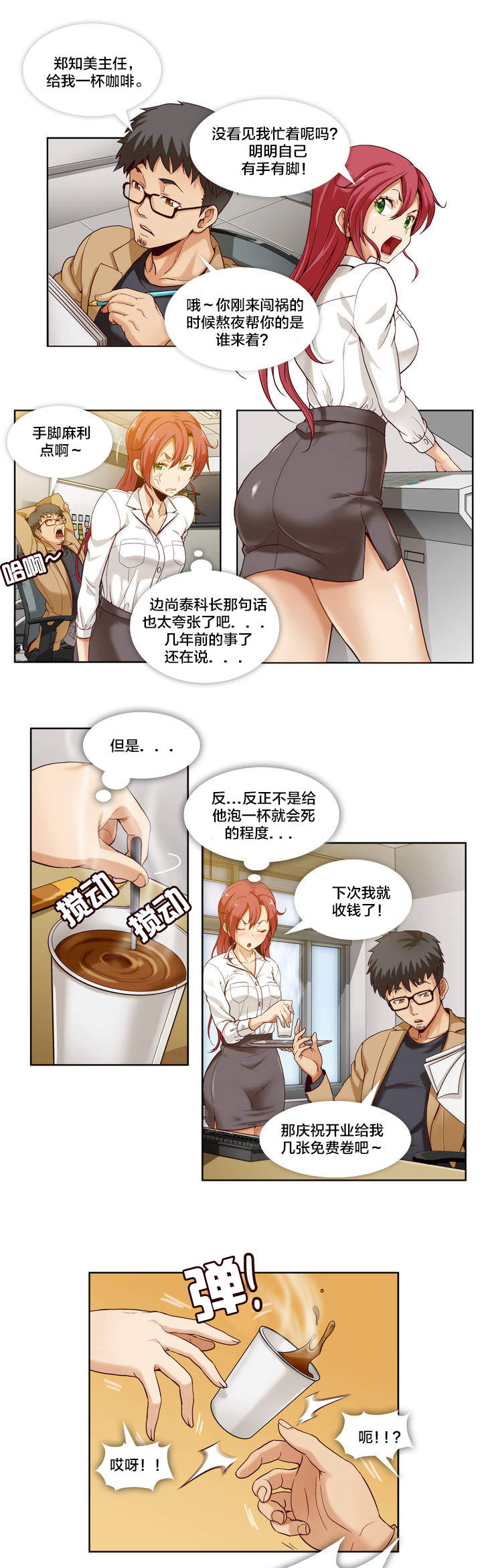私人文件夹漫画,第2章：第一文件（1）1图