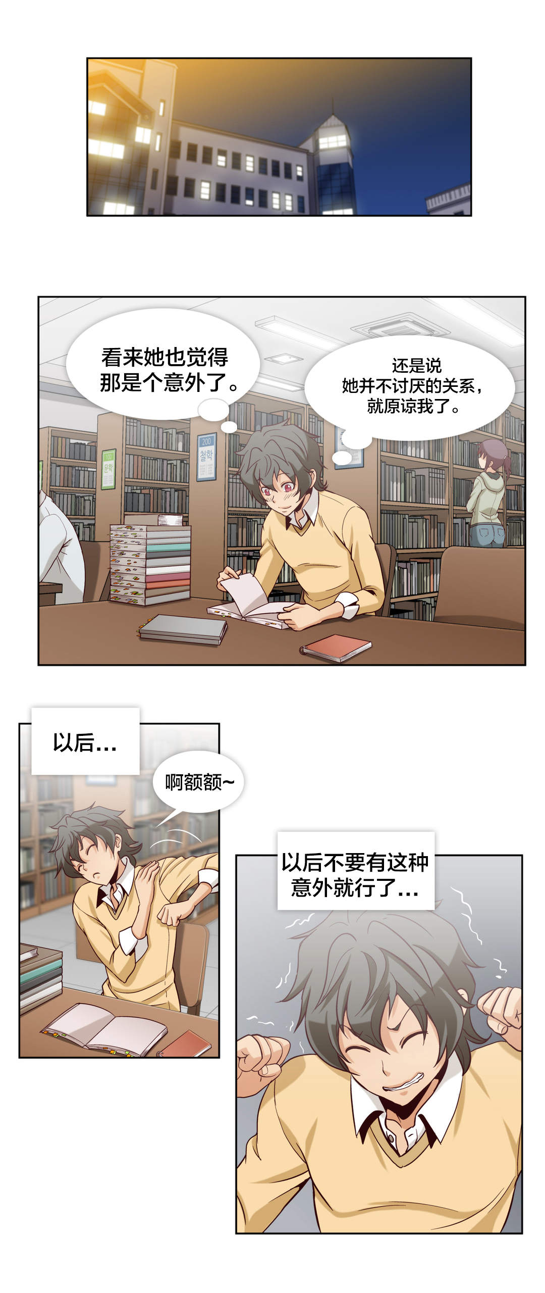 私人文件夹漫画,第19章：第五文件（3）2图