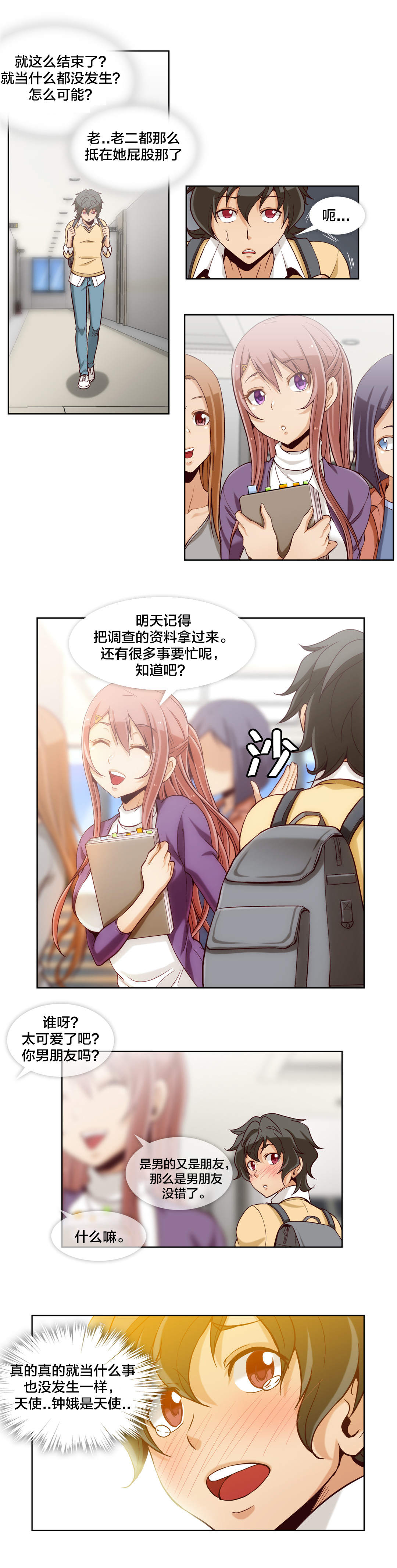 私人文件夹漫画,第19章：第五文件（3）1图