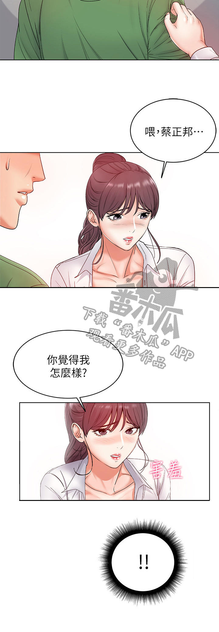 正邦的秘密漫画,第7章：心意2图