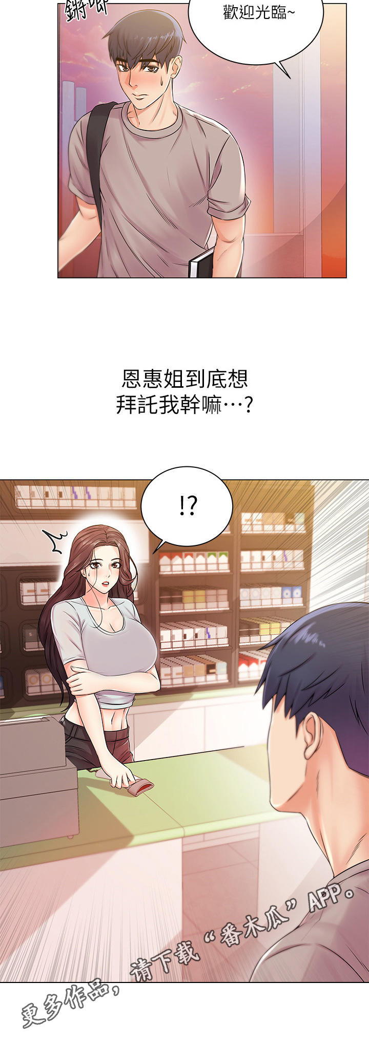 正邦的秘密漫画,第38章：变脸4图