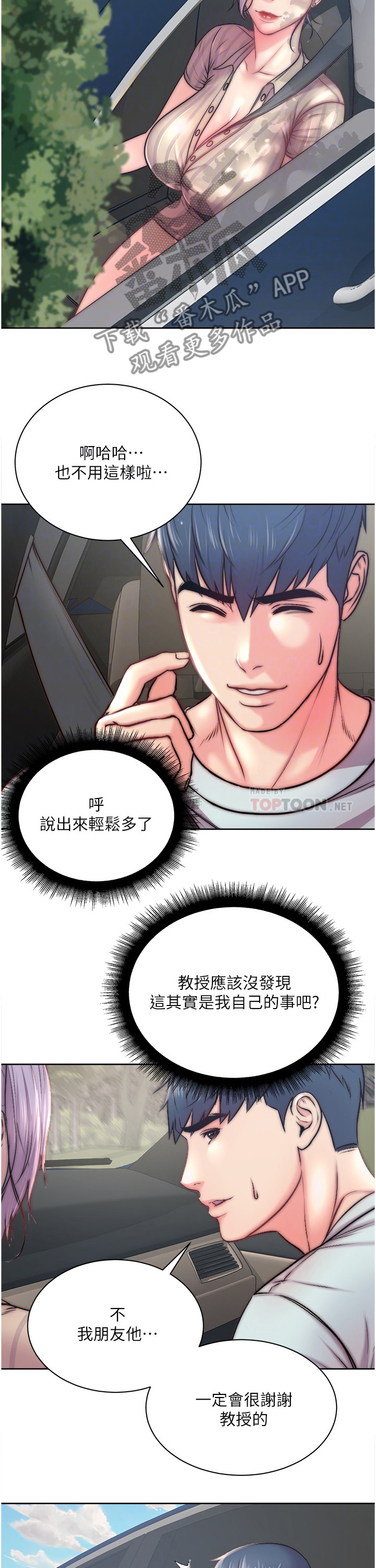 正邦的秘密漫画,第123章：是他？2图