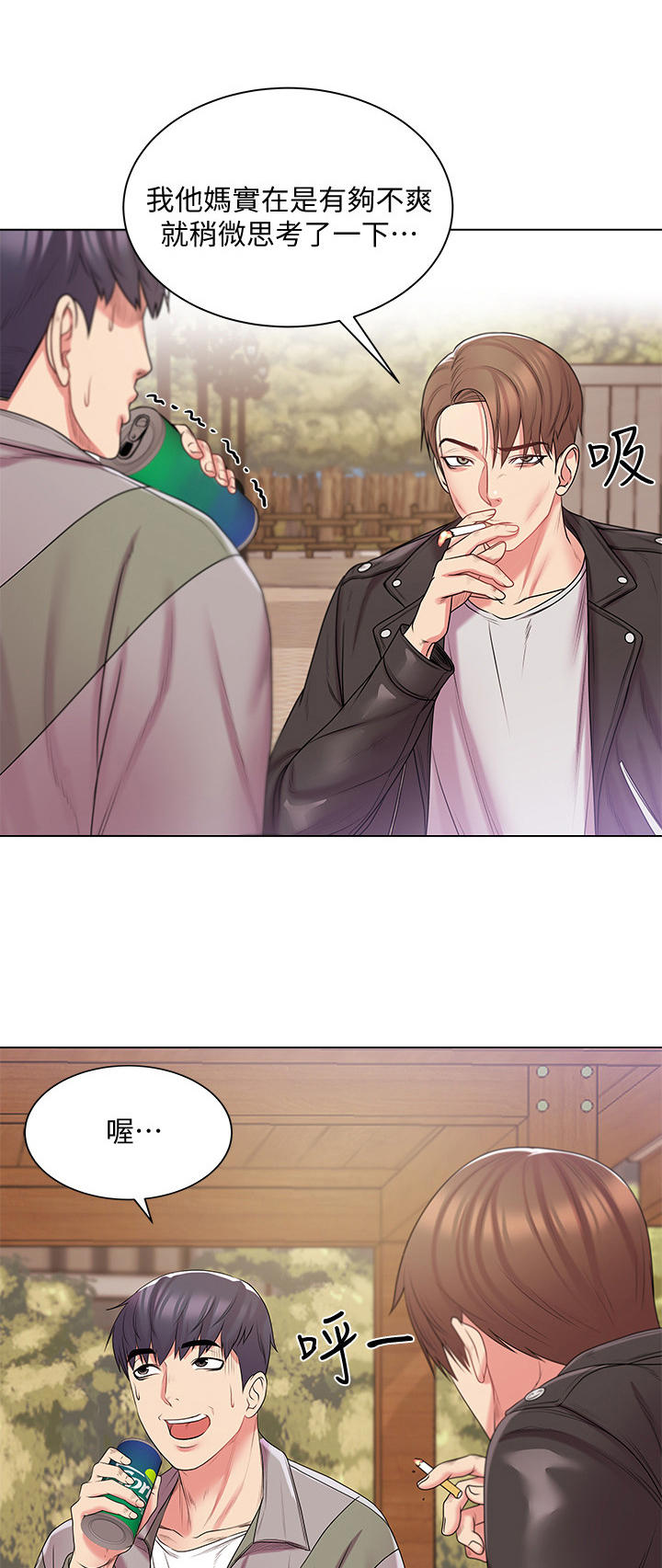 正邦的秘密漫画,第29章：瞎扯1图
