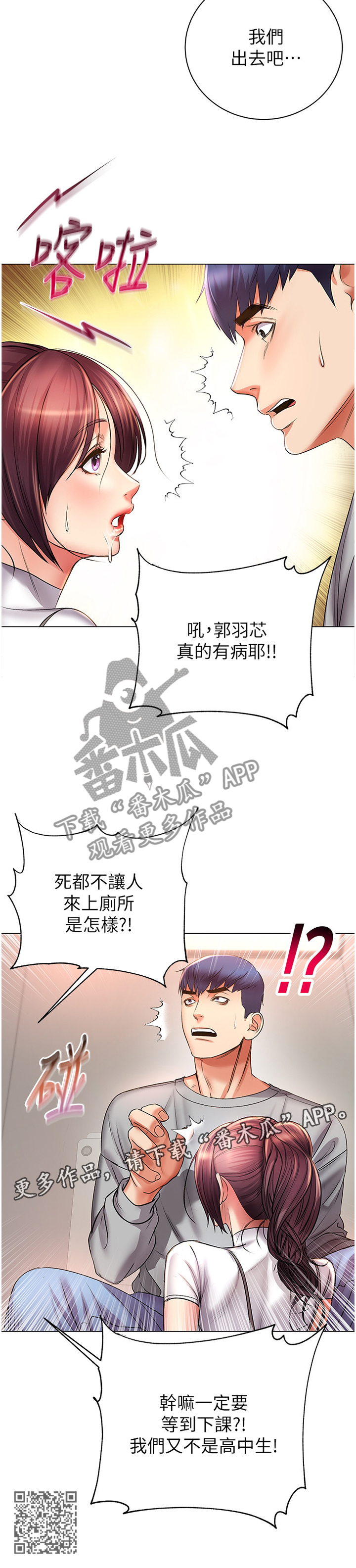 正邦的秘密漫画,第89章：教我2图