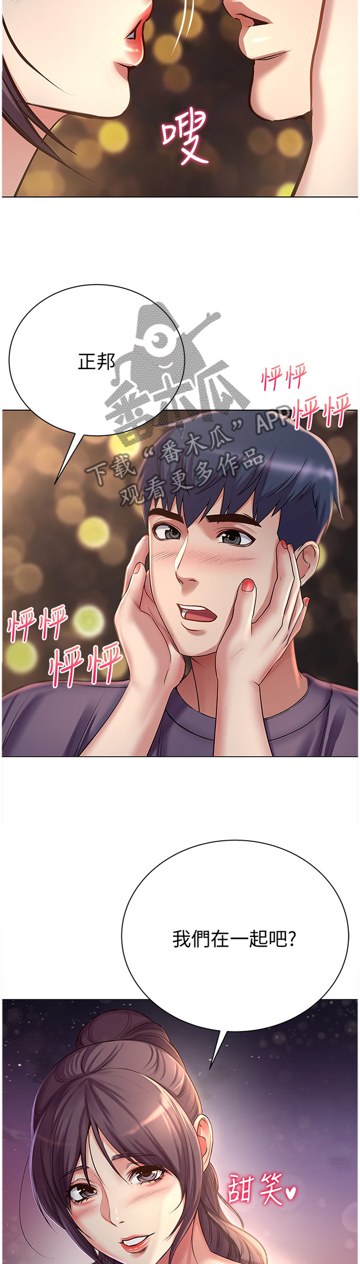 正邦的秘密漫画,第80章：主动4图