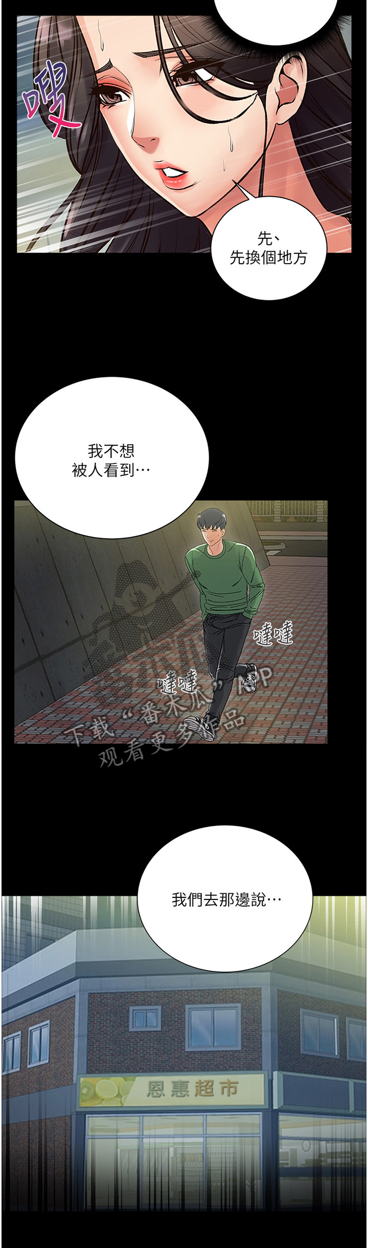 正邦的秘密漫画,第68章：复仇5图
