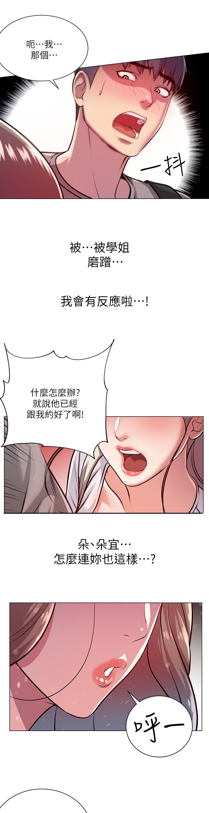 正邦的秘密漫画,第21章：聚餐1图