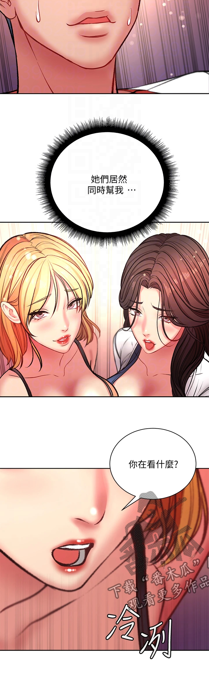 正邦的秘密漫画,第148章：你够了5图