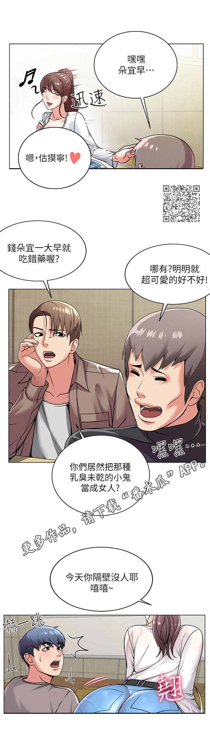 正邦的秘密漫画,第19章：害羞2图