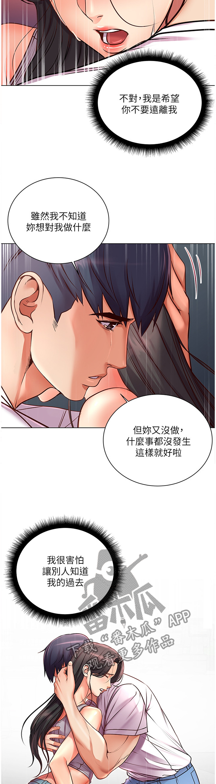 正邦的秘密漫画,第69章：不要这么善良5图