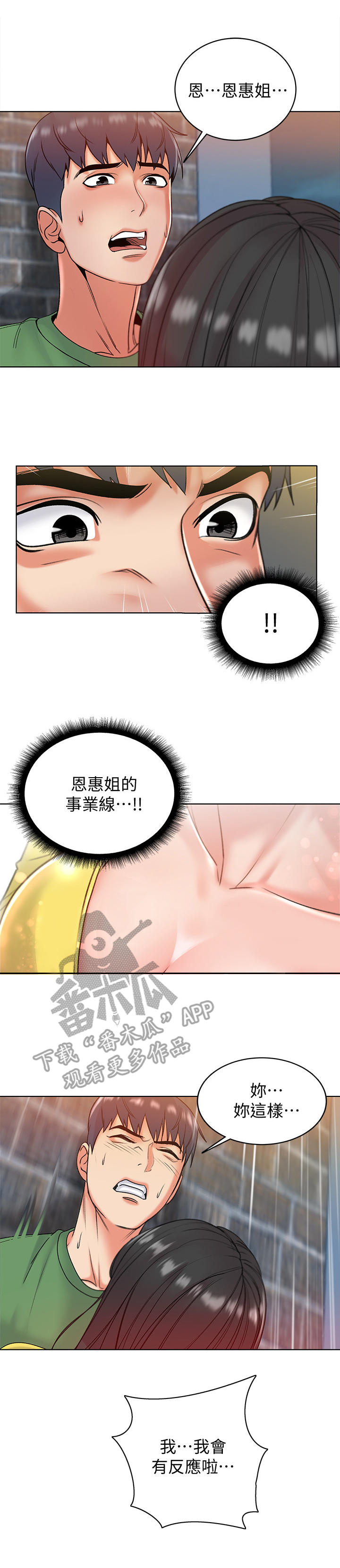 正邦的秘密漫画,第10章：怀疑1图