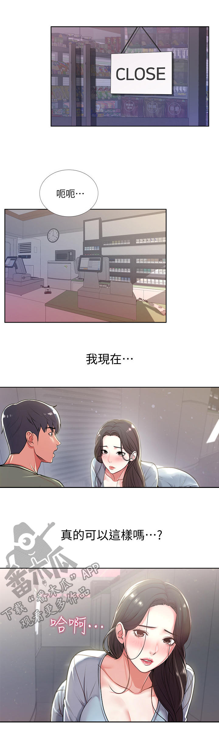 正邦的秘密漫画,第16章：服务1图