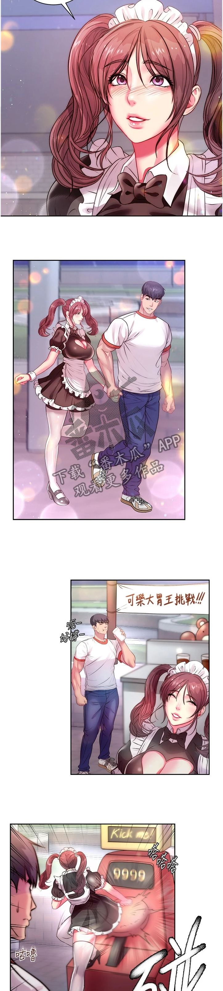 正邦的秘密漫画,第140章：因为你才开心5图