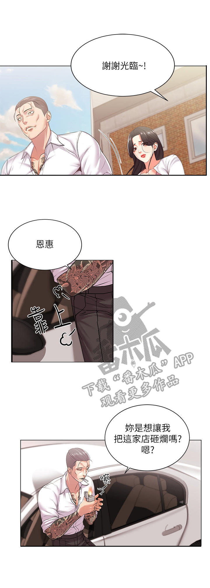 正邦的秘密漫画,第30章：威胁5图