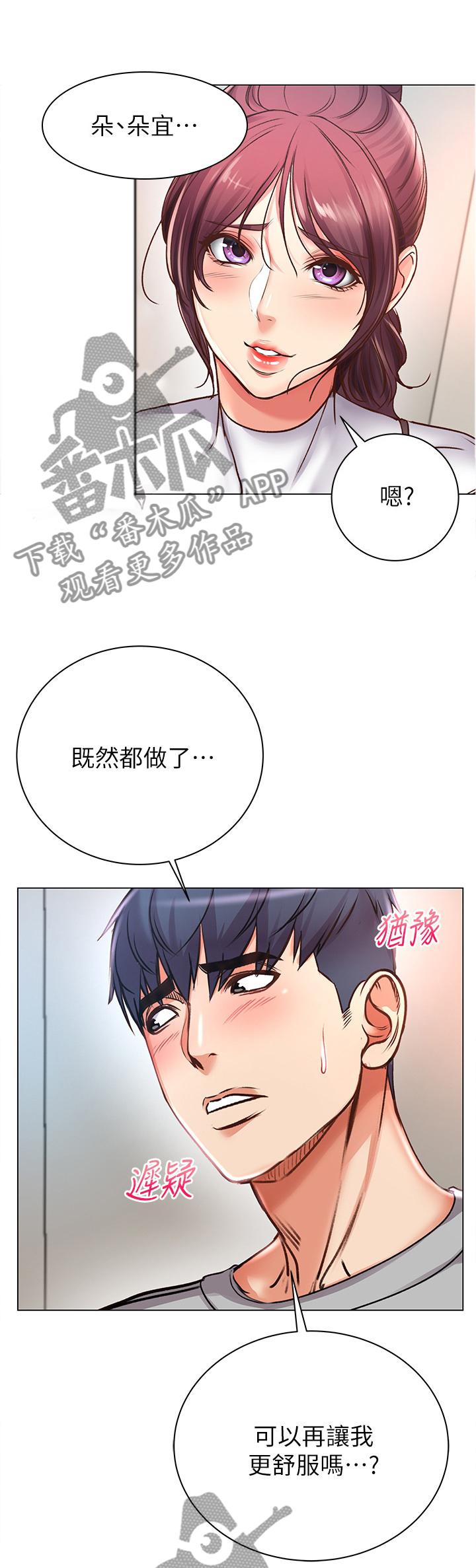正邦的秘密漫画,第89章：教我1图
