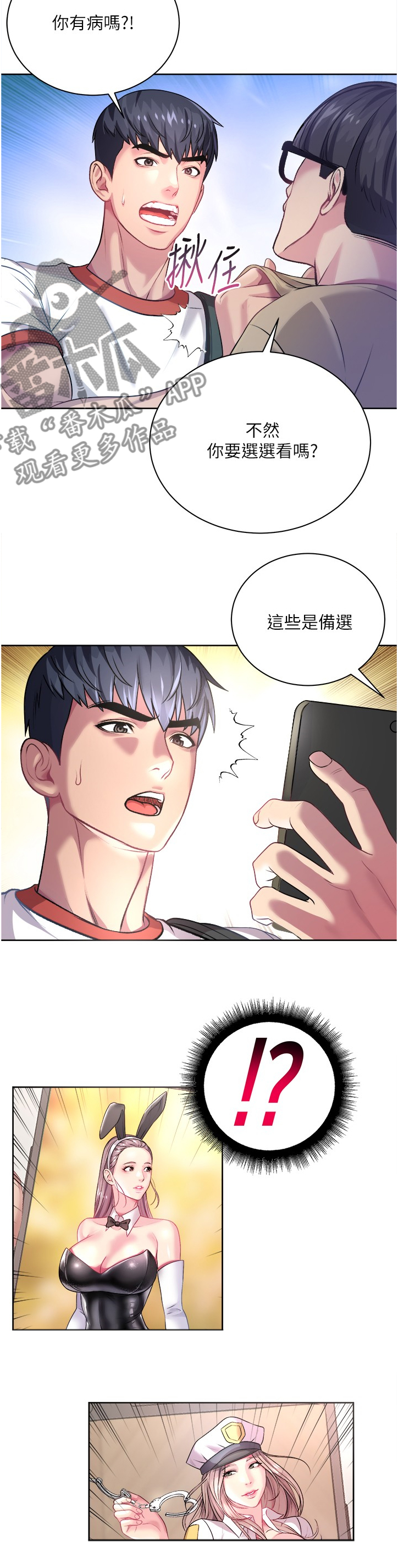 正邦的秘密漫画,第138章：漂亮服装5图