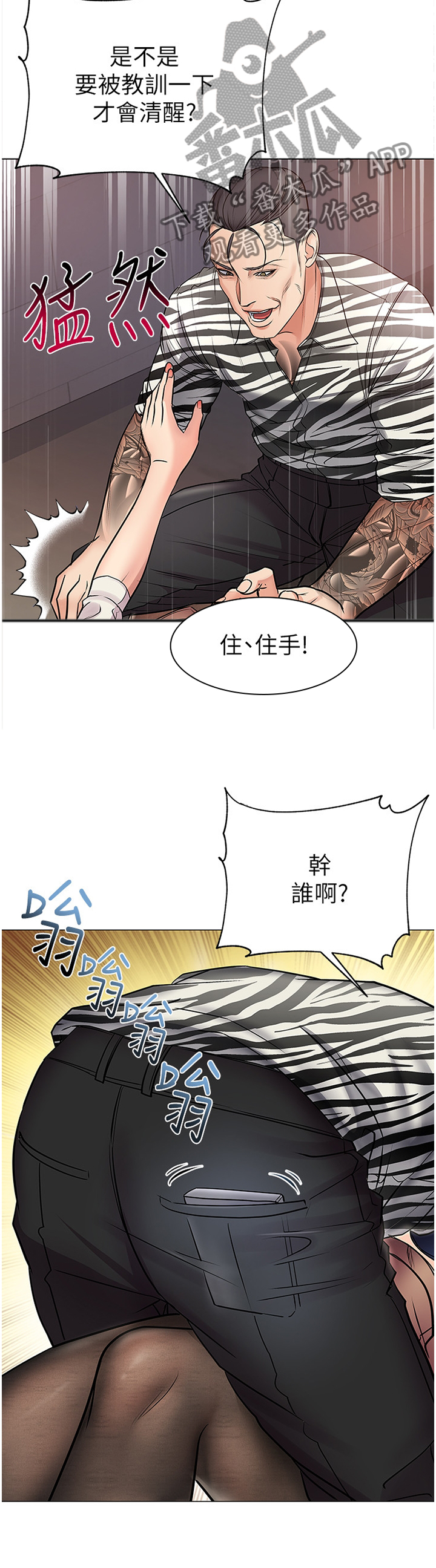 正邦的秘密漫画,第75章：教训2图