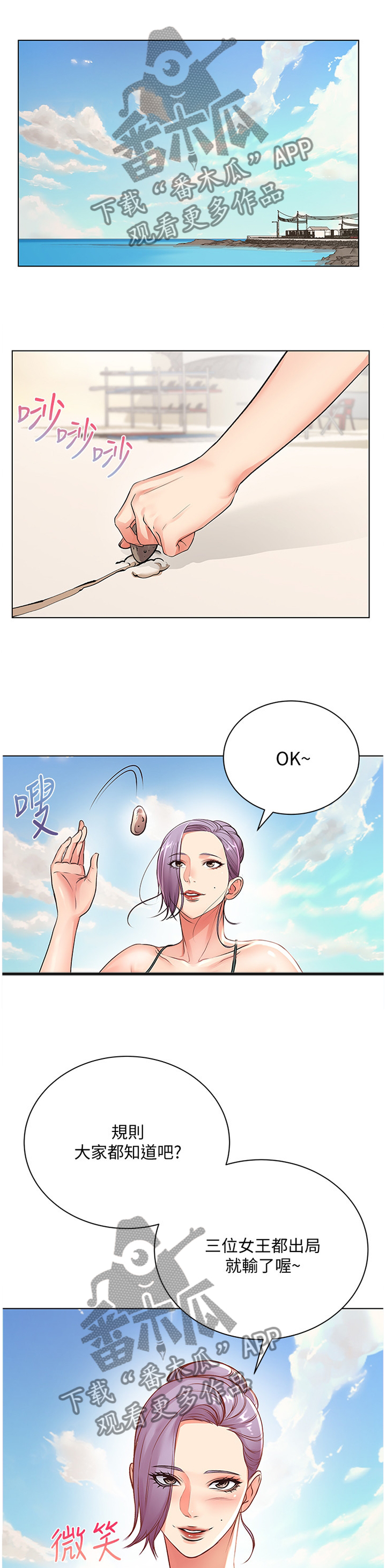 正邦的秘密漫画,第56章：不对劲1图