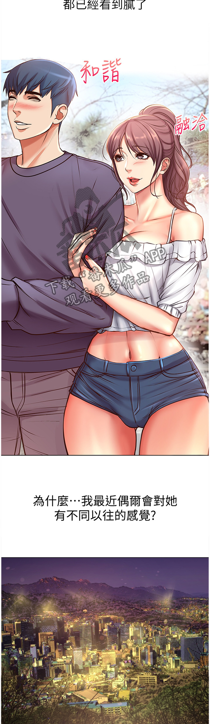 正邦的秘密漫画,第79章：约会4图
