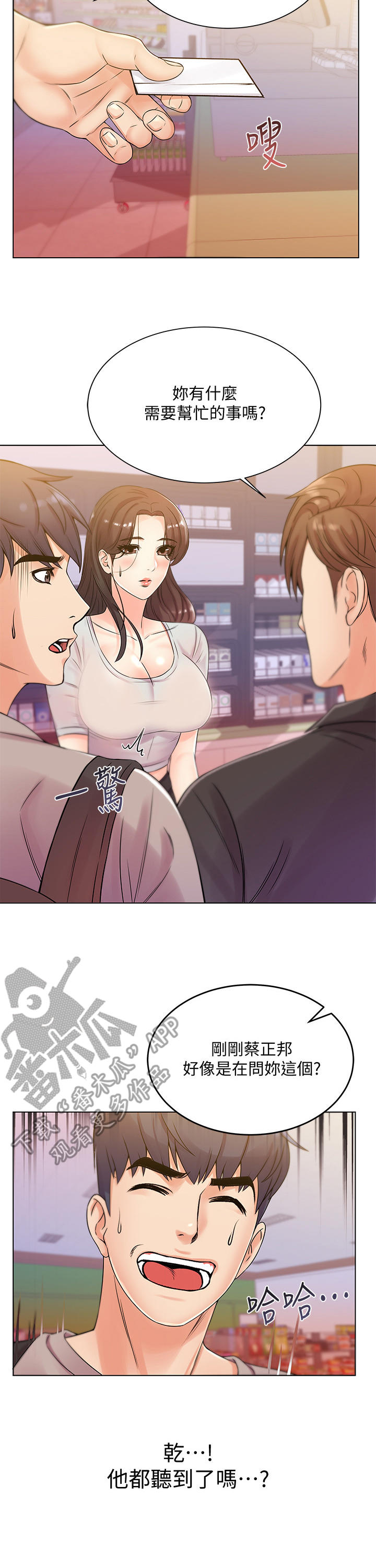 正邦的秘密漫画,第39章：心思4图