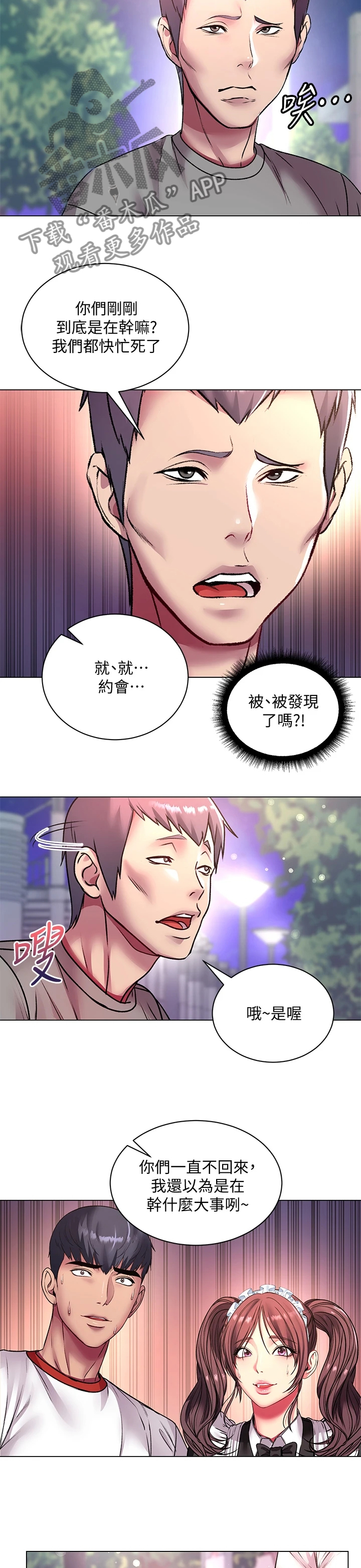 正邦的秘密漫画,第143章：朵怡的开关3图