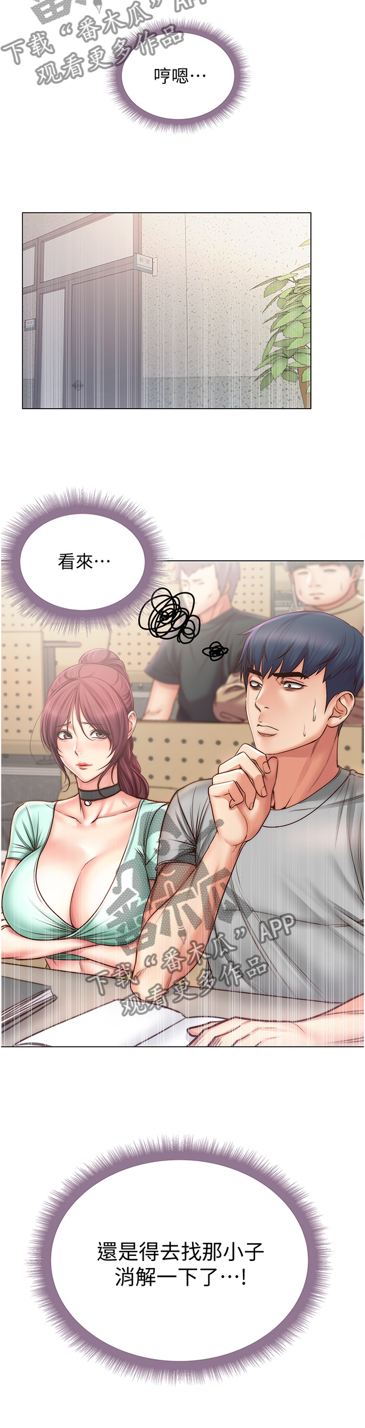 正邦的秘密漫画,第111章：闲逛3图