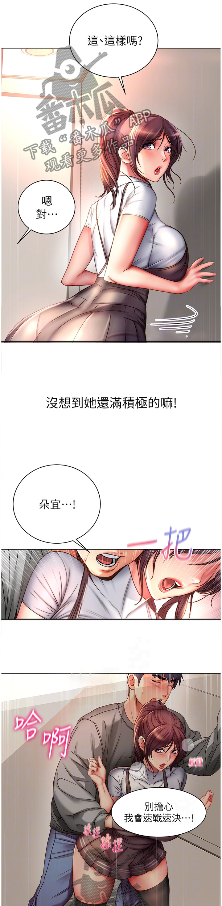 正邦的秘密漫画,第91章：刺激4图