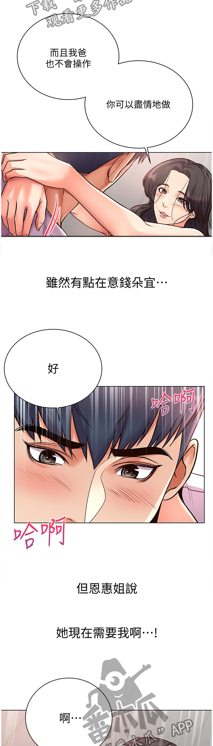 正邦的秘密漫画,第70章：过来这边!3图