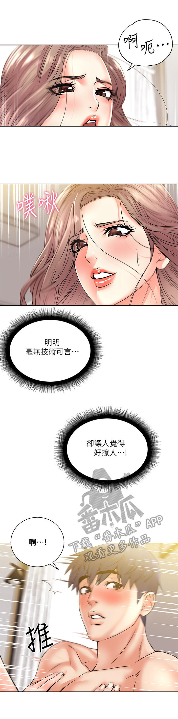 正邦的秘密漫画,第37章：超赞2图