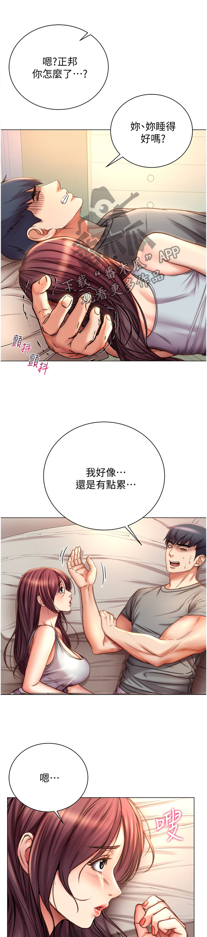 正邦的秘密漫画,第99章：我来帮你吧1图