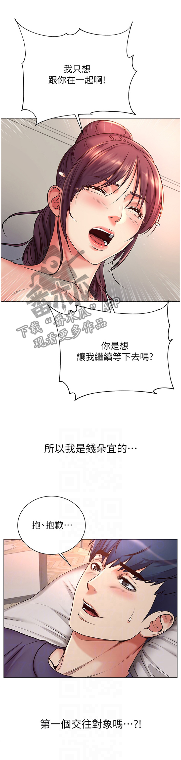 正邦的秘密漫画,第82章：接受1图
