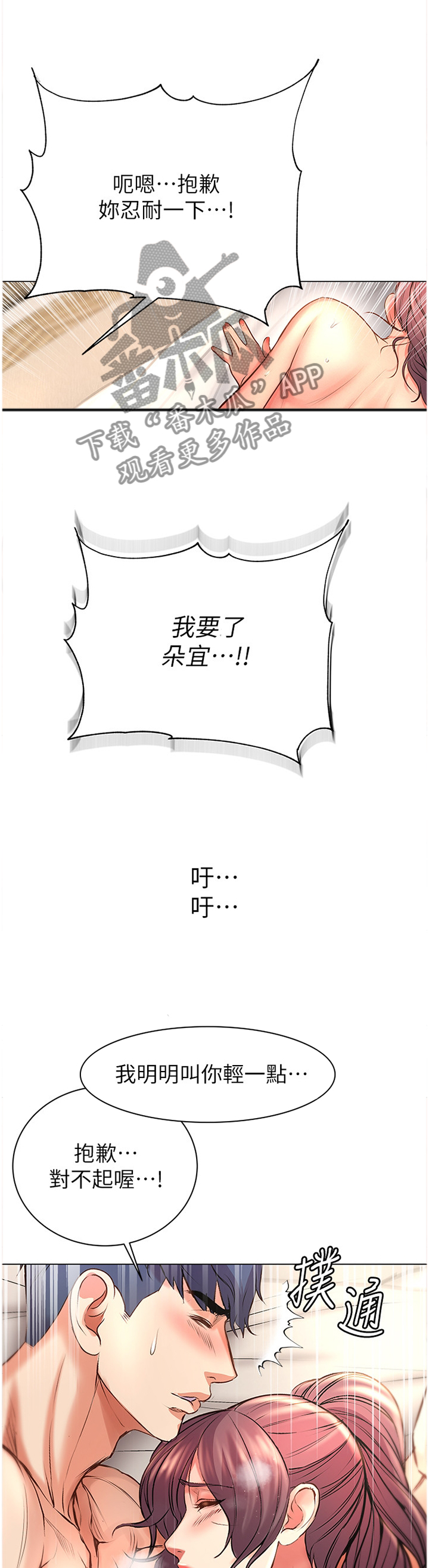 正邦的秘密漫画,第85章：我一定会努力5图