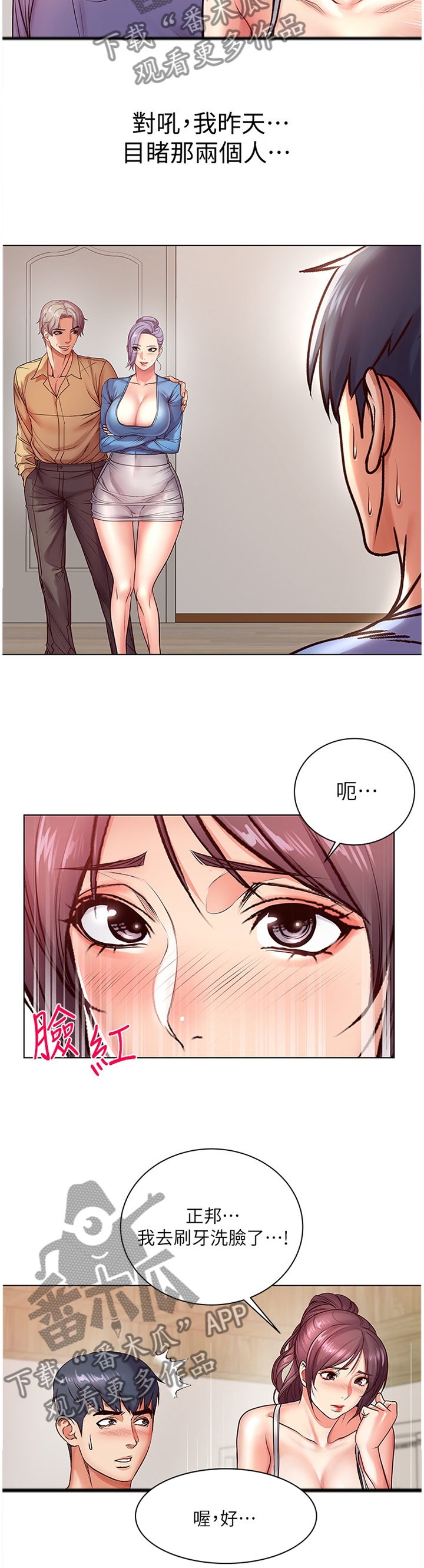 正邦的秘密漫画,第64章：接吻5图