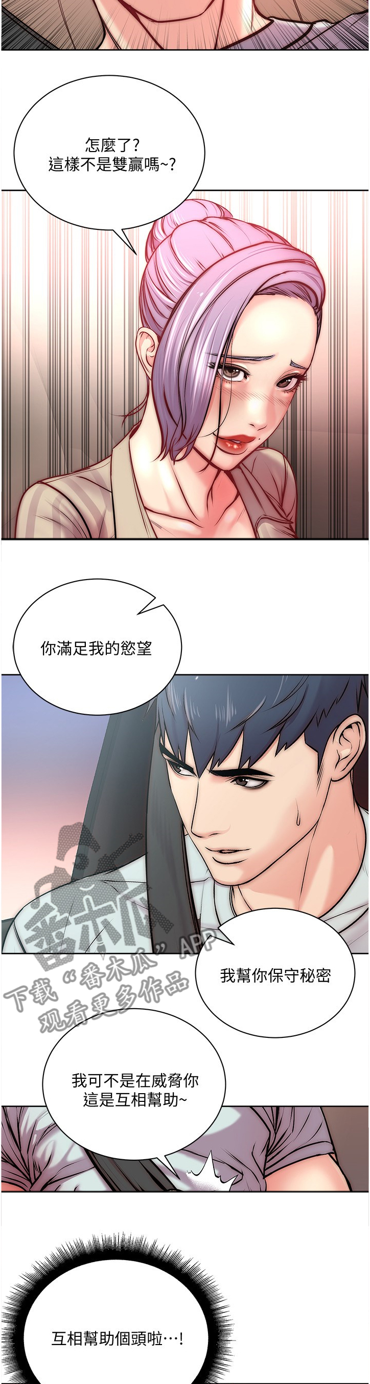 正邦的秘密漫画,第126章：互相帮助2图