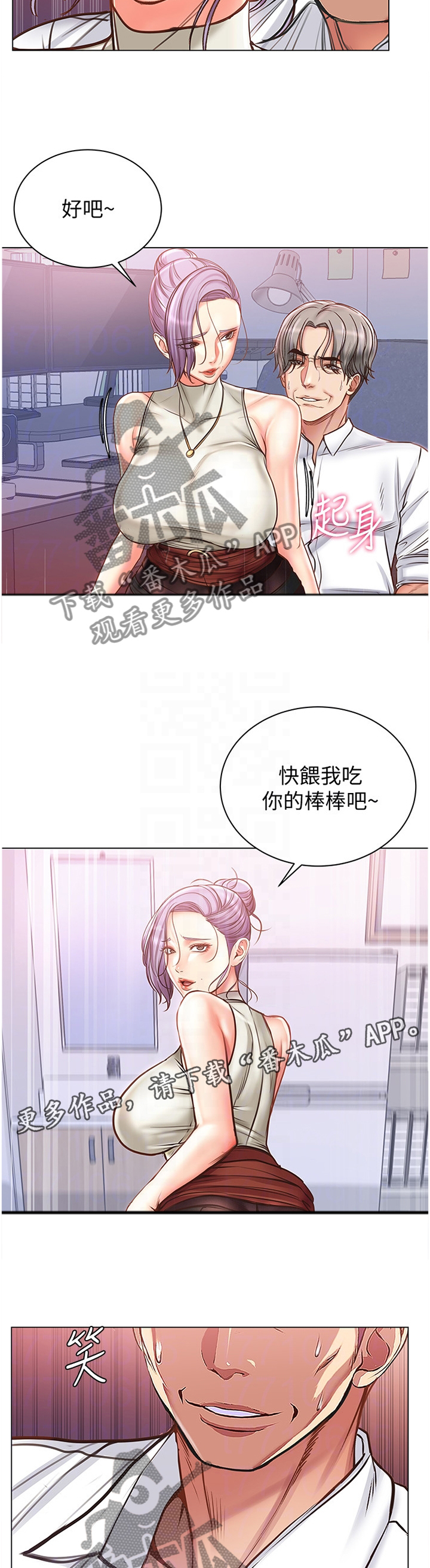 正邦的秘密漫画,第110章：别人的东西2图