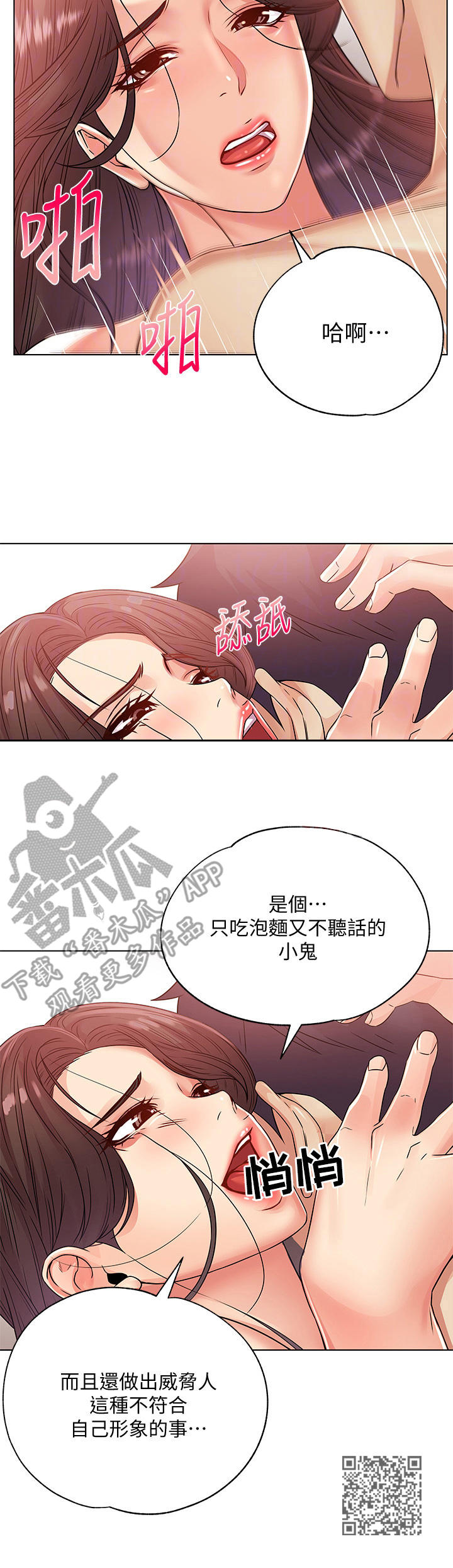 正邦的秘密漫画,第48章：可爱1图