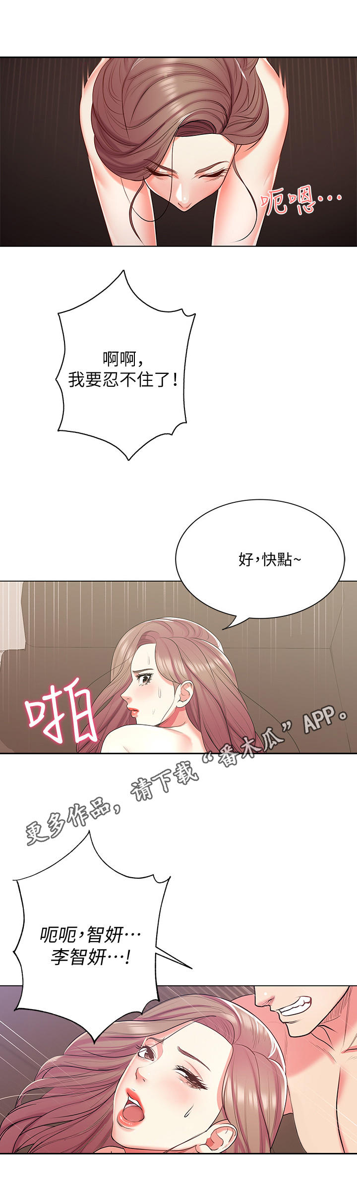 正邦的秘密漫画,第30章：威胁4图