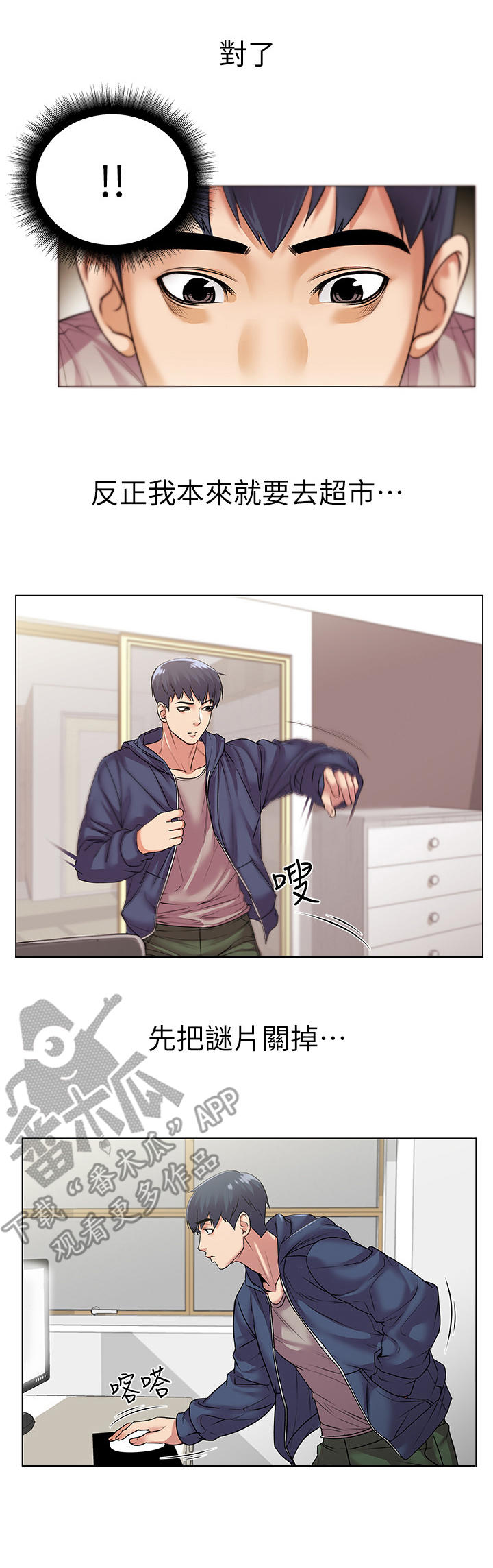 正邦的秘密漫画,第31章：目的5图