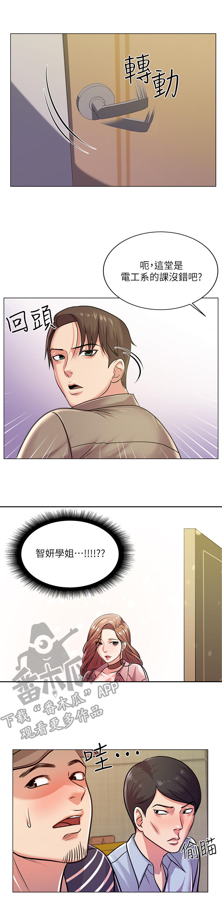 正邦的秘密漫画,第20章：为难1图