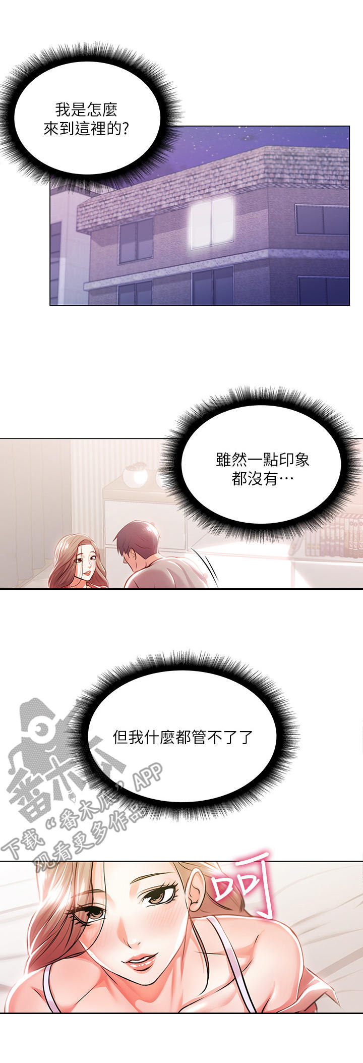 正邦的秘密漫画,第22章：本能3图