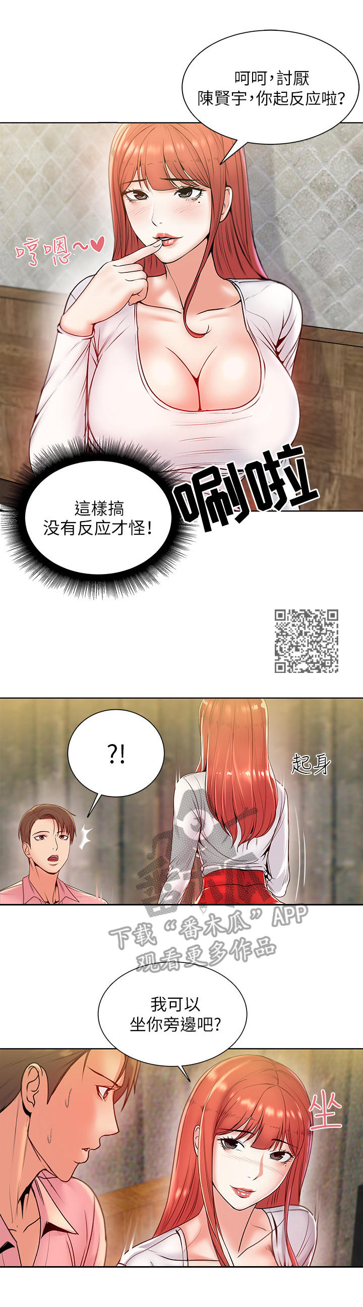 正邦的秘密漫画,第14章：风流1图