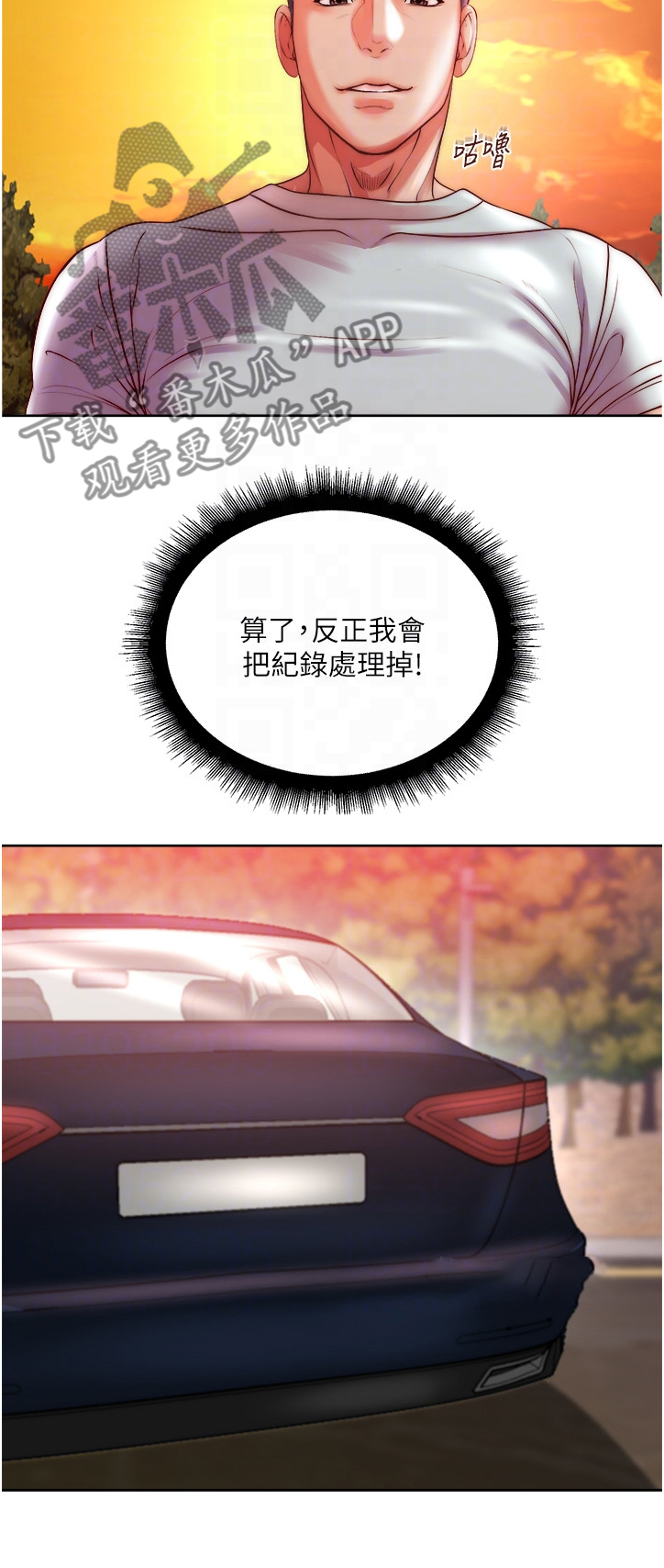 正邦的秘密漫画,第131章：念念不忘1图