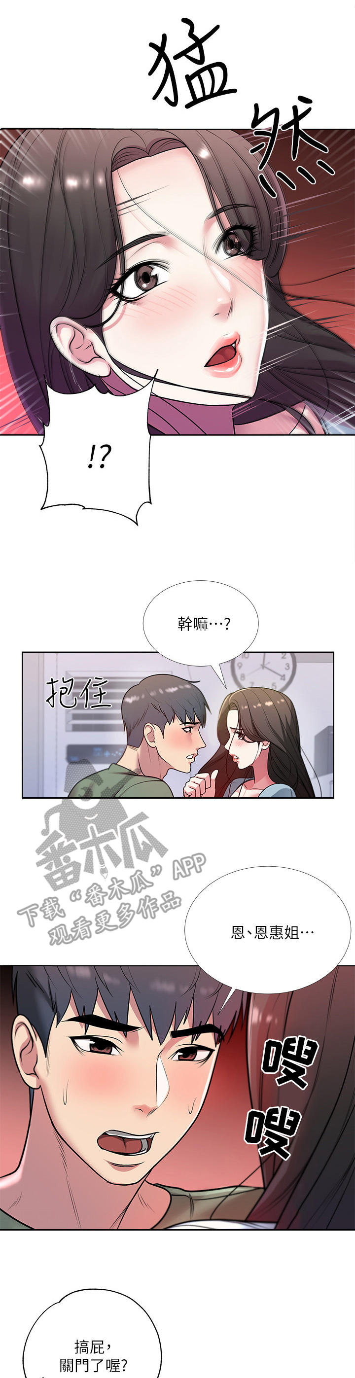 正邦的秘密漫画,第17章：冷漠5图